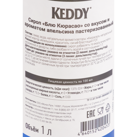 Сироп «Monin» Keddy, кюрасао блю, 1 л