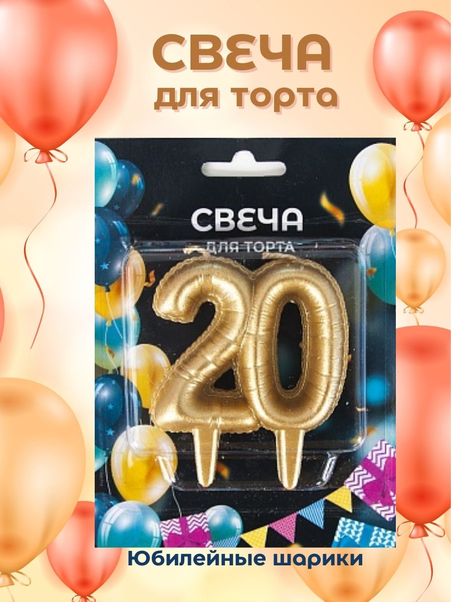 Свеча-цифра для торта на юбилей 20 лет