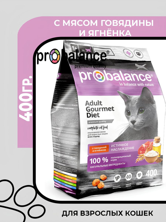 Probalance Gourmet diet Adult Cat Корм сухой для кошек с говядиной и ягненком, 400 гр.