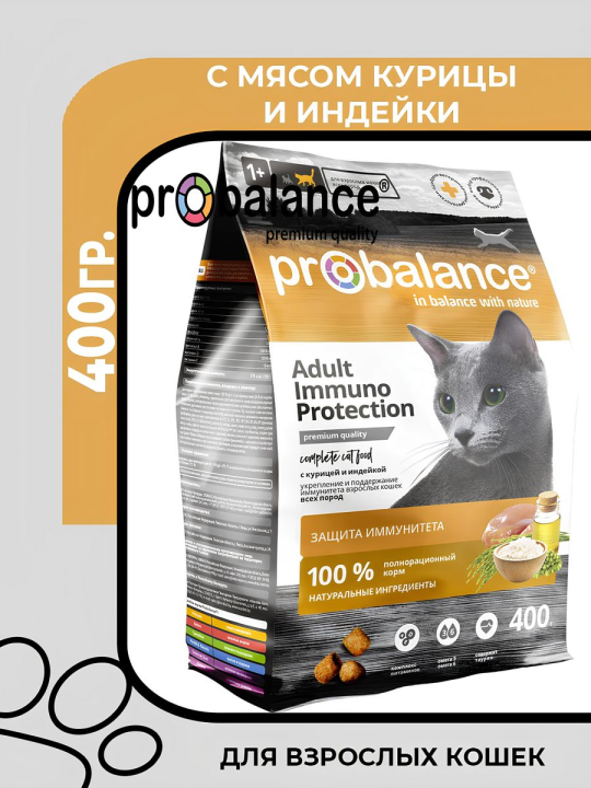 ProBalance Immuno Protection Сухой корм для кошек с курицей и индейкой, 400гр.