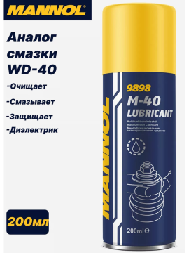 Смазка M40 Lubricant (аналог WD-40) 200мл