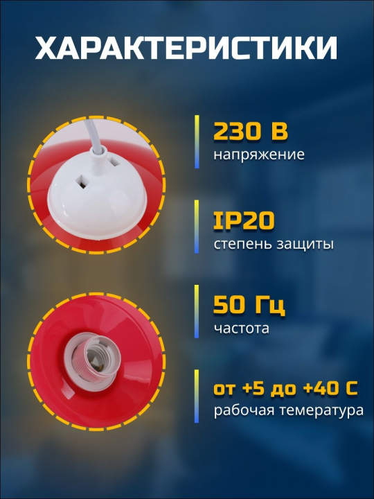 Светильник НСБ 1122/1 "Home mini" 15 Вт, Е27, красный, шнур белый TDM SQ0313-0033