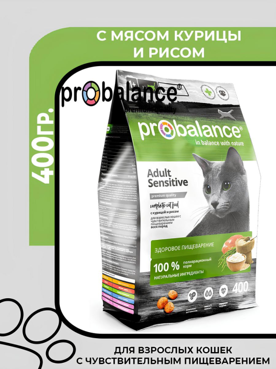 ProBalance Cat Sensitive сухой корм для кошек с чувствительным пищеварением с курицей и рисом, 400гр.