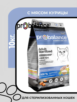 Сухой корм ProBalance Sterilized для стерилизованных кошек с курицей, 10кг.