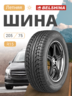 Летняя шина Belshina ASTARTA SUV, BEL-341, 205/75R15