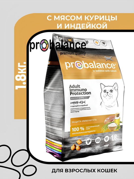 Probalance Immuno Adult Cat сухой корм для кошек курицей и индейкой, 1.8кг.