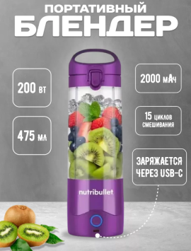 Блендер NUTRIBULLET NBP003PU