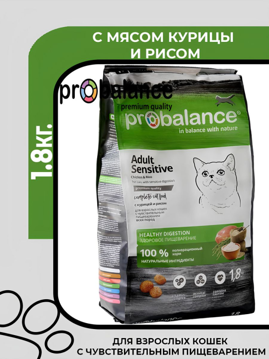 ProBalance Cat Sensitive сухой корм для кошек с чувствительным пищеварением с курицей и рисом, 1.8кг.