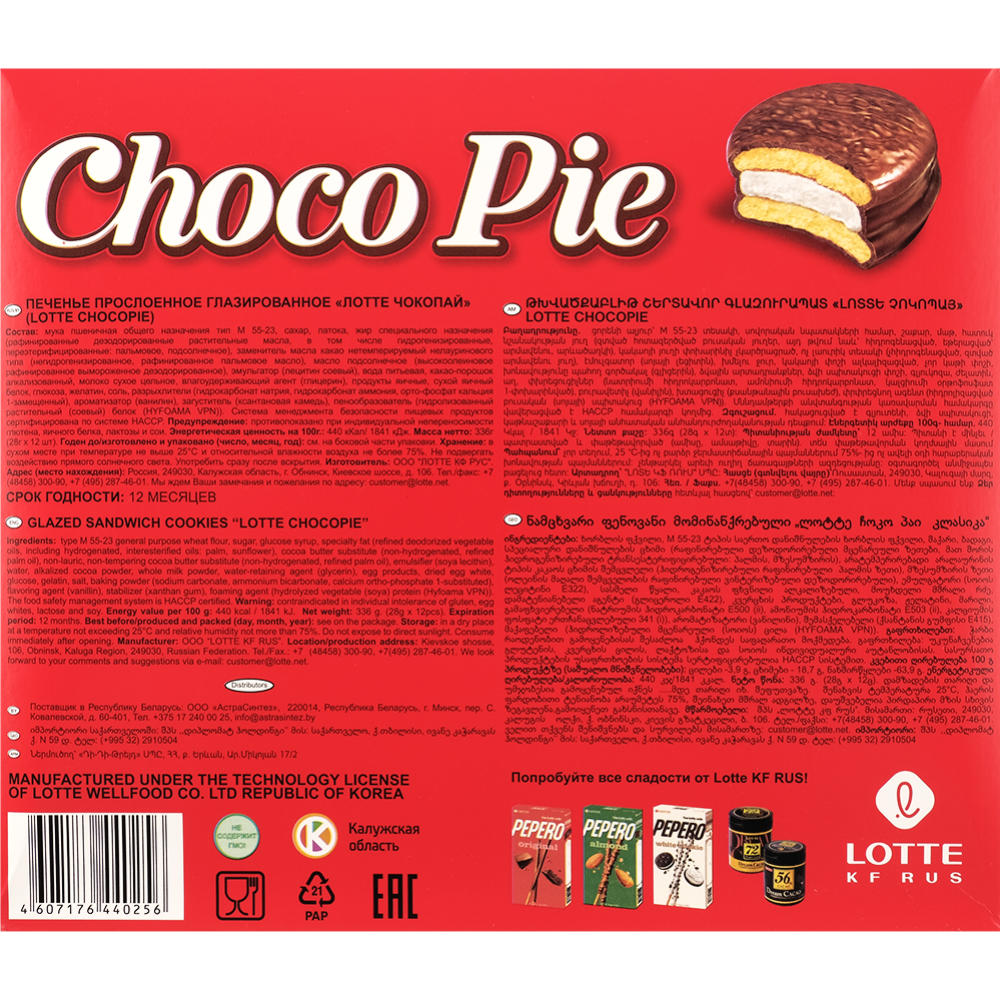 Печенье-бисквит «Lotte» Choco Pie 336 г #1