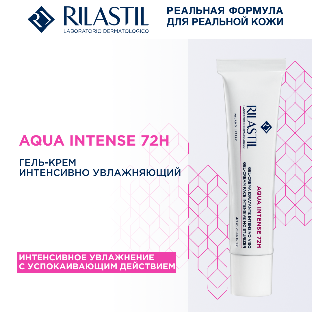 Rilastil AQUA INTENSE 72 H Гель-крем интенсивно увлажняющий 40 мл