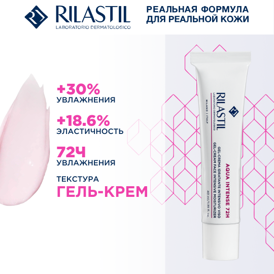 Rilastil AQUA INTENSE 72 H Гель-крем интенсивно увлажняющий 40 мл