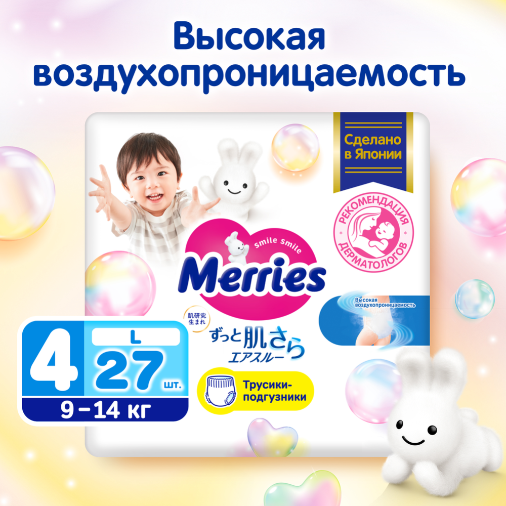 Подгузники-трусики детские «Merries» Econom, размер L, 9-14 кг, 27 шт