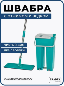 Швабра с вертикальным отжимом, бирюзовая BRADEX, арт.TD 0699