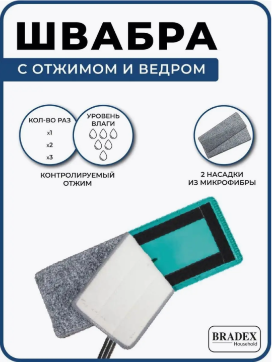 Швабра с вертикальным отжимом, бирюзовая BRADEX, арт.TD 0699