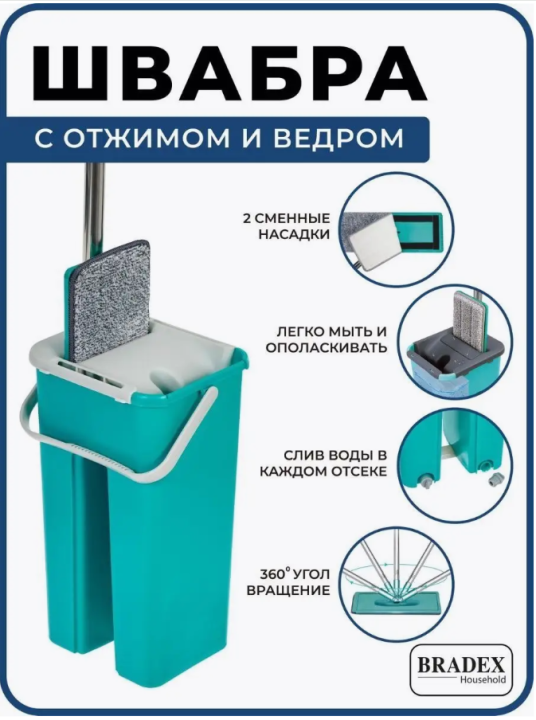 Швабра с вертикальным отжимом, бирюзовая BRADEX, арт.TD 0699