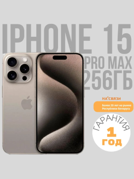 Apple iPhone 15 PRO MAX 256GB, природный титан