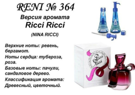 Духи Рени Reni 364 Аромат направления Richi Richi (Nina Richi) - 100 мл