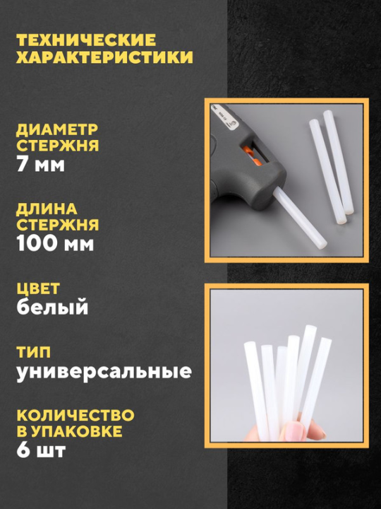 Клеевые стержни универсальные белые, 7 мм x 100 мм, 3 упаковки, "Алмаз" TDM SQ1024-0501(3)