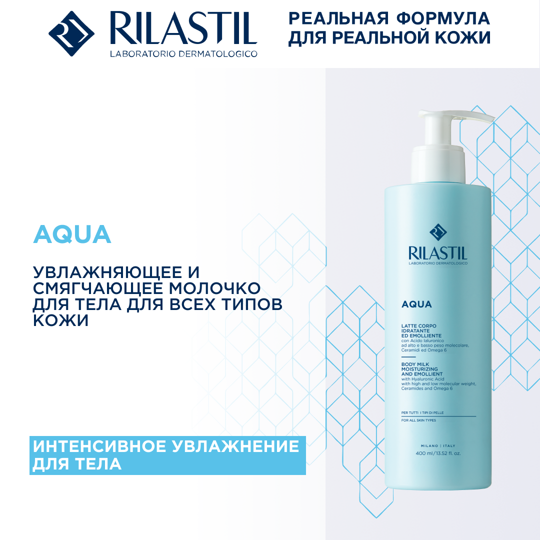 Rilastil AQUA Увлажняющее и смягчающее молочко для тела для всех типов кожи 400 мл