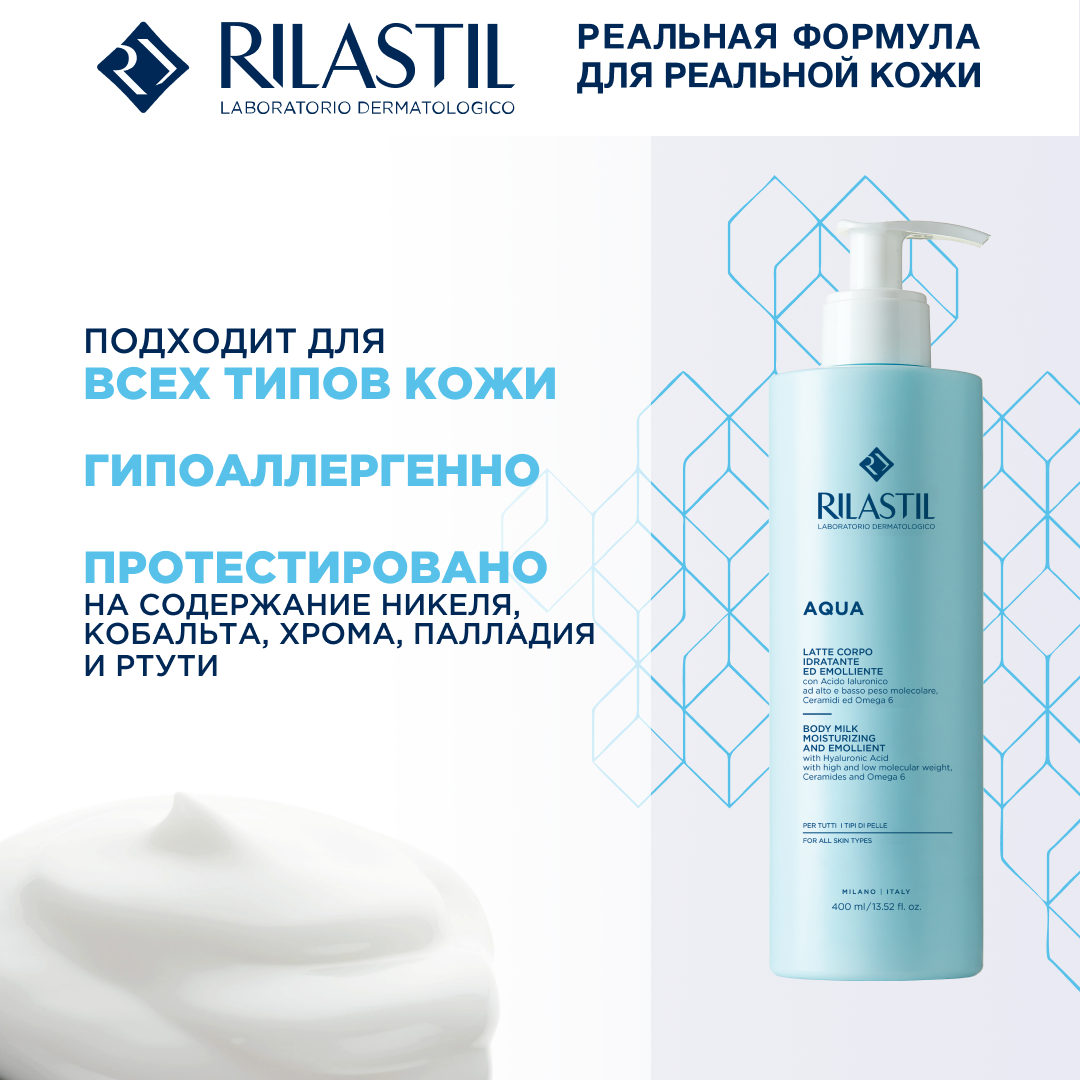 Rilastil AQUA Увлажняющее и смягчающее молочко для тела для всех типов кожи 400 мл