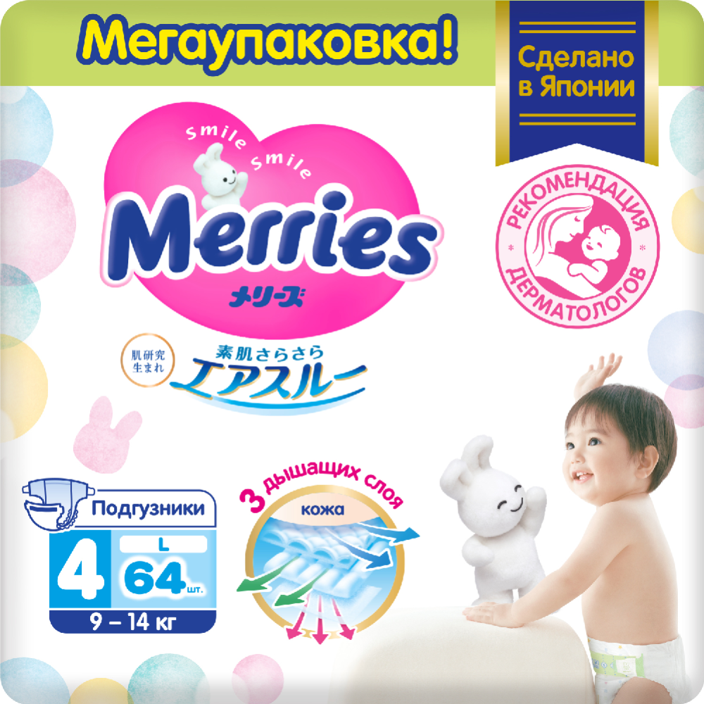 Под­гуз­ни­ки дет­ские «Merries» размер L, 9-14 кг, 64 шт