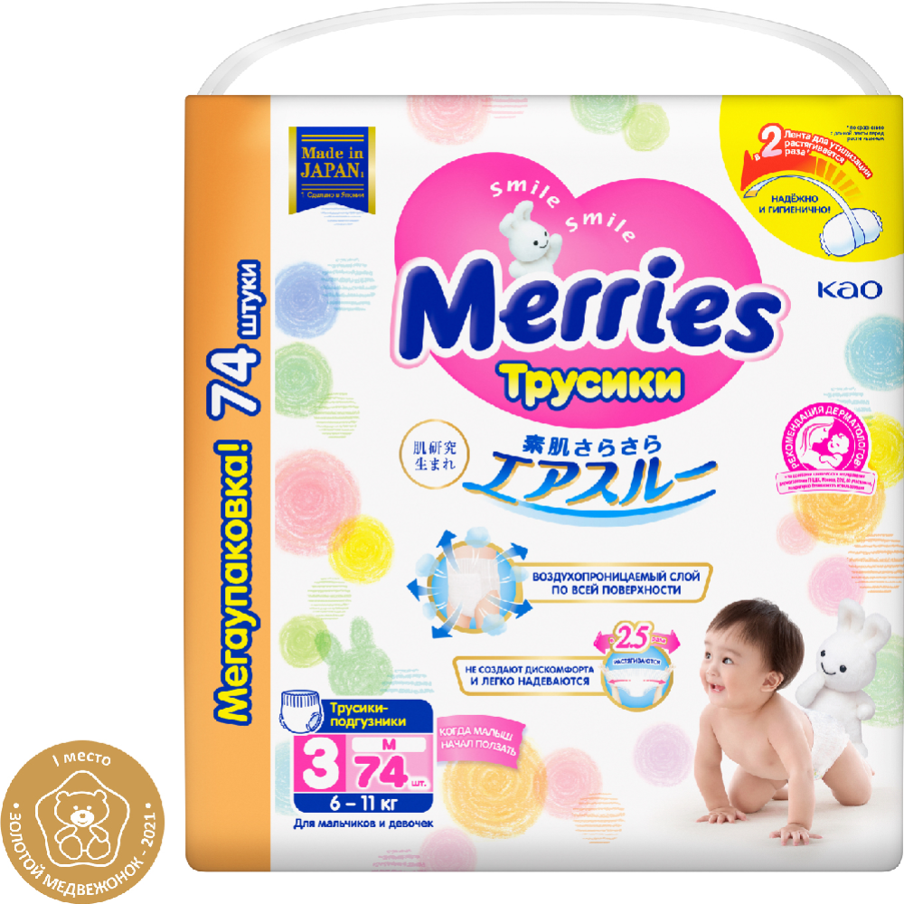 Подгузники-трусики детские «Merries» размер M, 6-11 кг, 74 шт #1