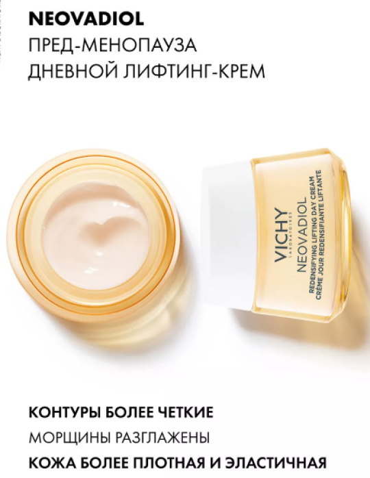 VICHY NEOVADIOL Дневной лифтинг крем для лица против пигментации в период менопаузы SPF 50, 50 мл