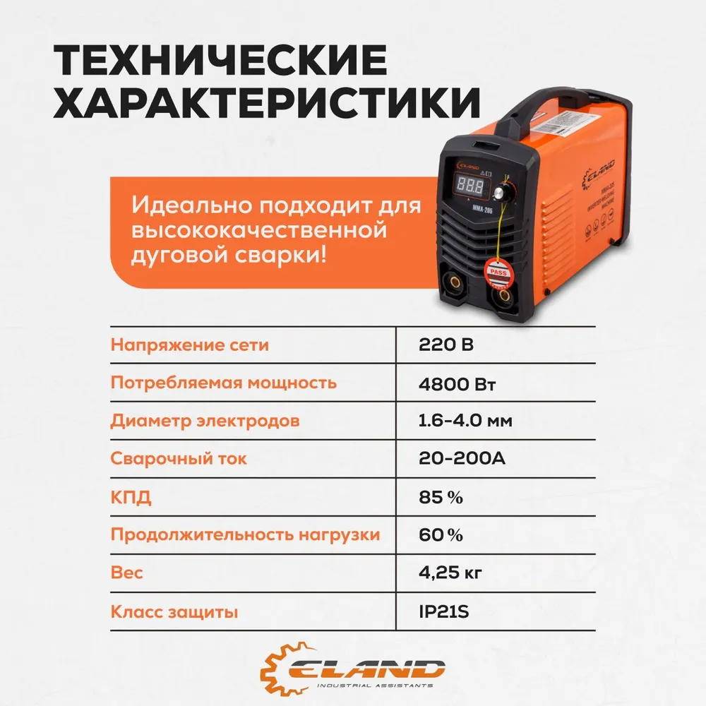 Сварочный инвертор «Eland» MMA205EL