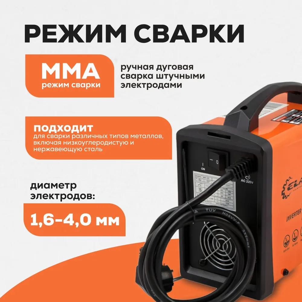 Сварочный инвертор «Eland» MMA205EL