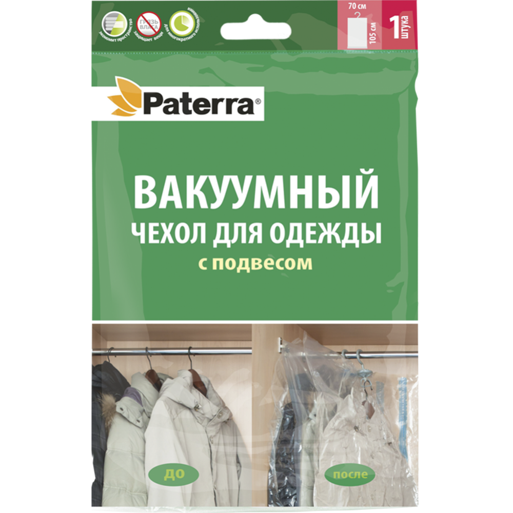 Пакет вакуумный  «Paterra» с вешалкой работает от пылесоса, 70x105 см