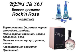 Духи Рени Reni 365 Аромат направления Rock' N' Rose (Valentino) - 100 мл