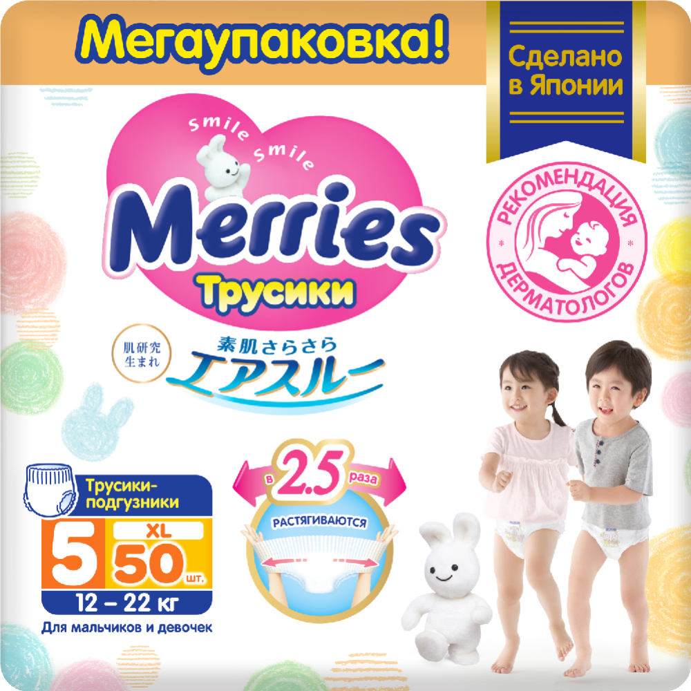 Подгузники-трусики детские «Merries» размер XL, 12-22 кг, 50 шт #0