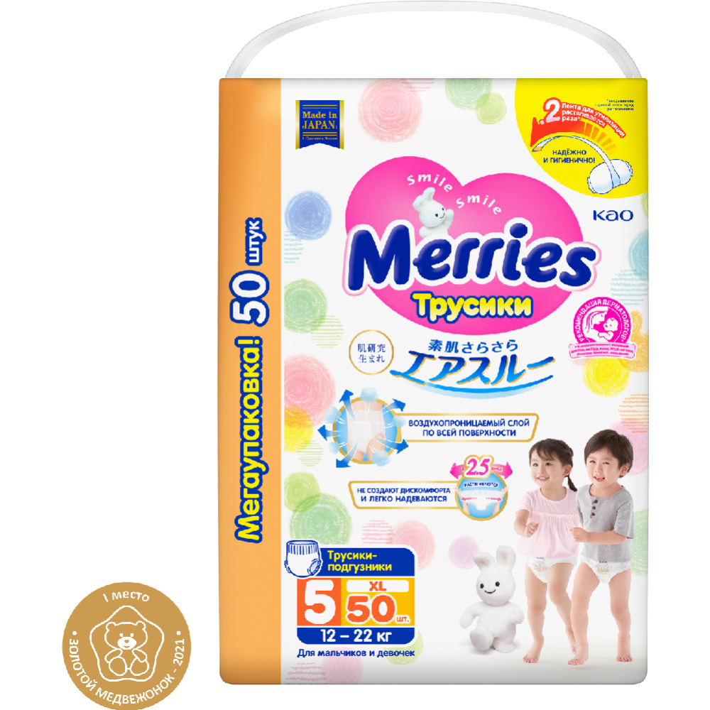 Подгузники-трусики детские «Merries» размер XL, 12-22 кг, 50 шт #1