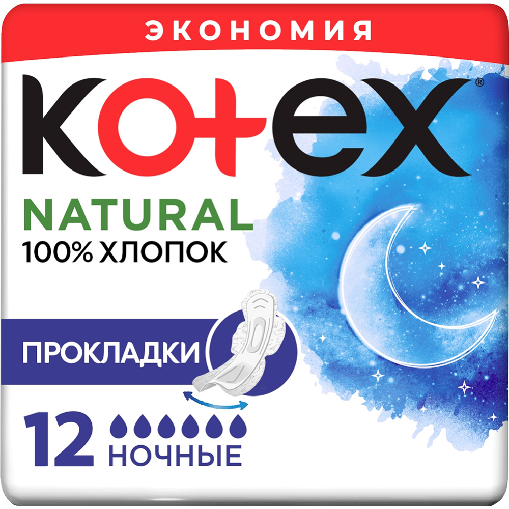 Прокладки женские гигиенические «Kotex» Natural Night, 12 шт