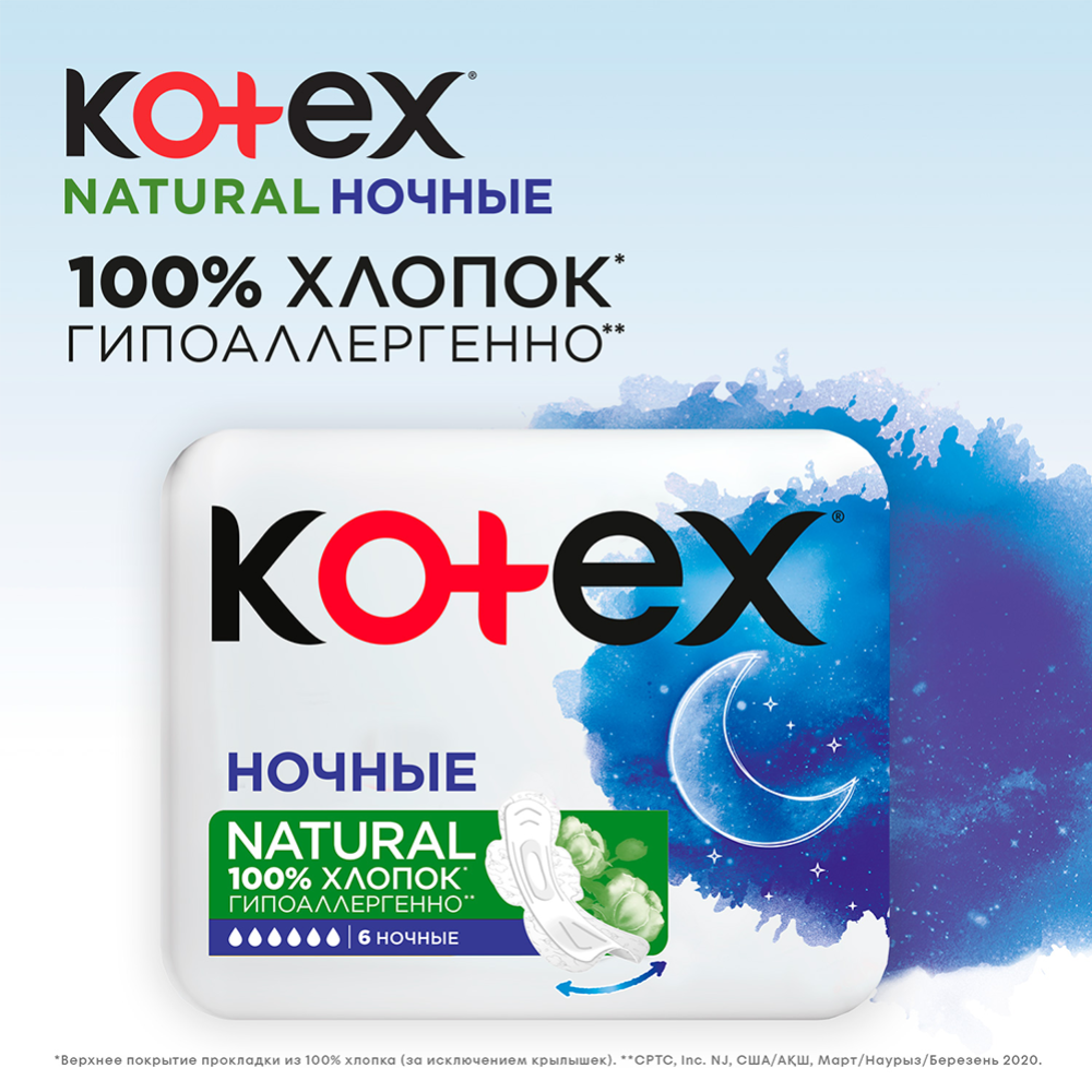 Прокладки женские гигиенические «Kotex» Natural Night, 12 шт