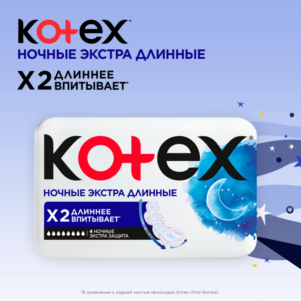 Прокладки женские гигиенические «Kotex» Ночные, экстра-длинные, 4 шт