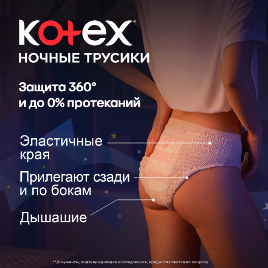 Трусики впитывающие для взрослых «Kotex» Экстра Защита, 2 шт