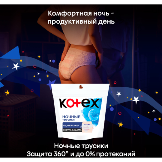 Трусики впитывающие для взрослых «Kotex» Экстра Защита, 2 шт