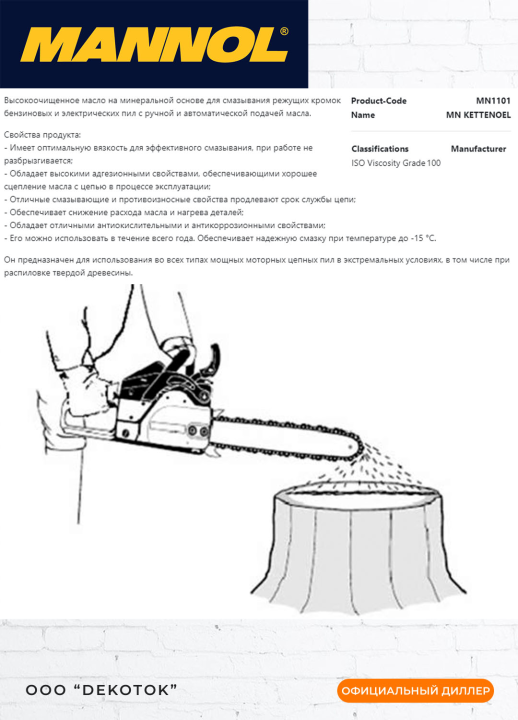 Масло для цепей бен­зо­пил «Favorit» Eco CS, все­се­зон­ное, 1 л (копия)