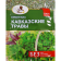 Смесь пряностей «Эстетика вкуса» кавказские травы, 10 г