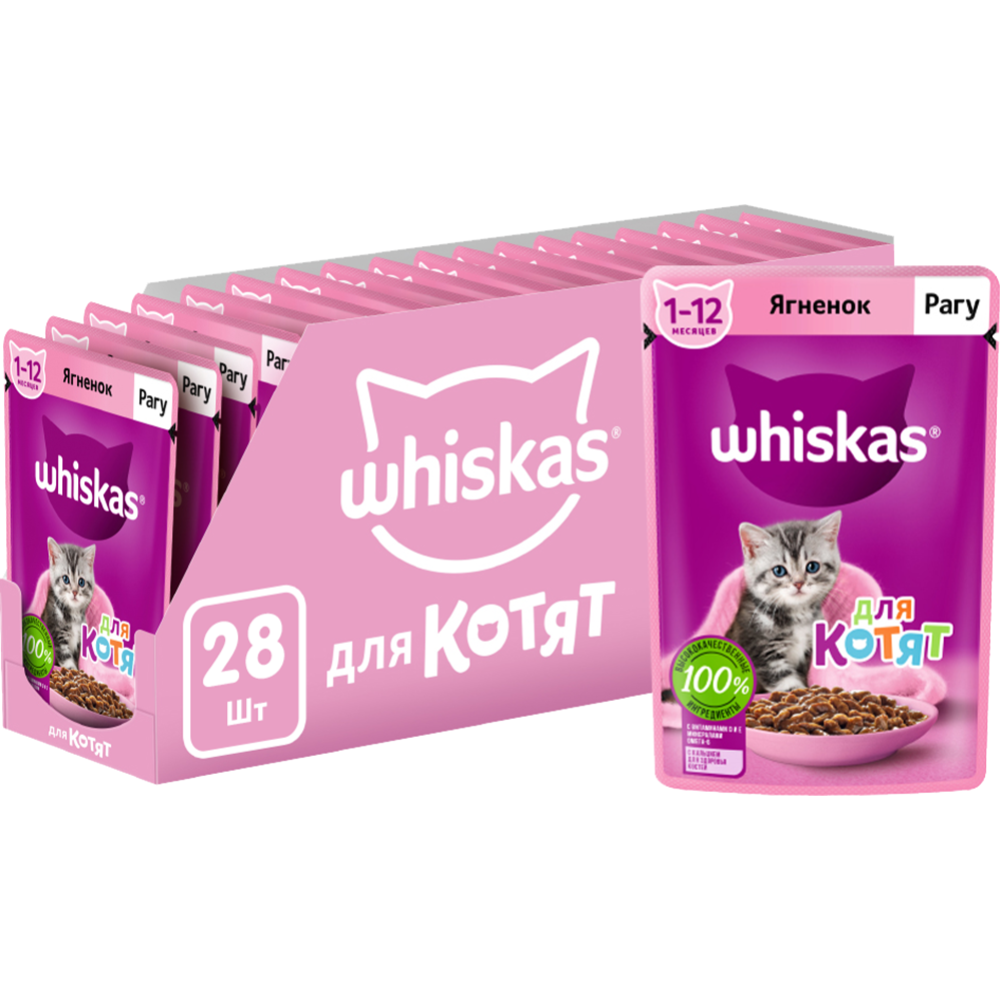 Уп. Корм для котят «Whiskas» рагу с ягненком, 28 х 75 г #0