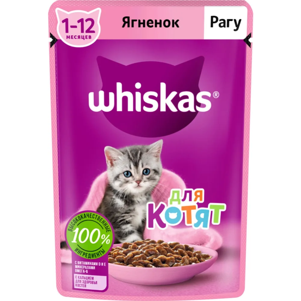 Уп. Корм для котят «Whiskas» рагу с ягненком, 28 х 75 г #1