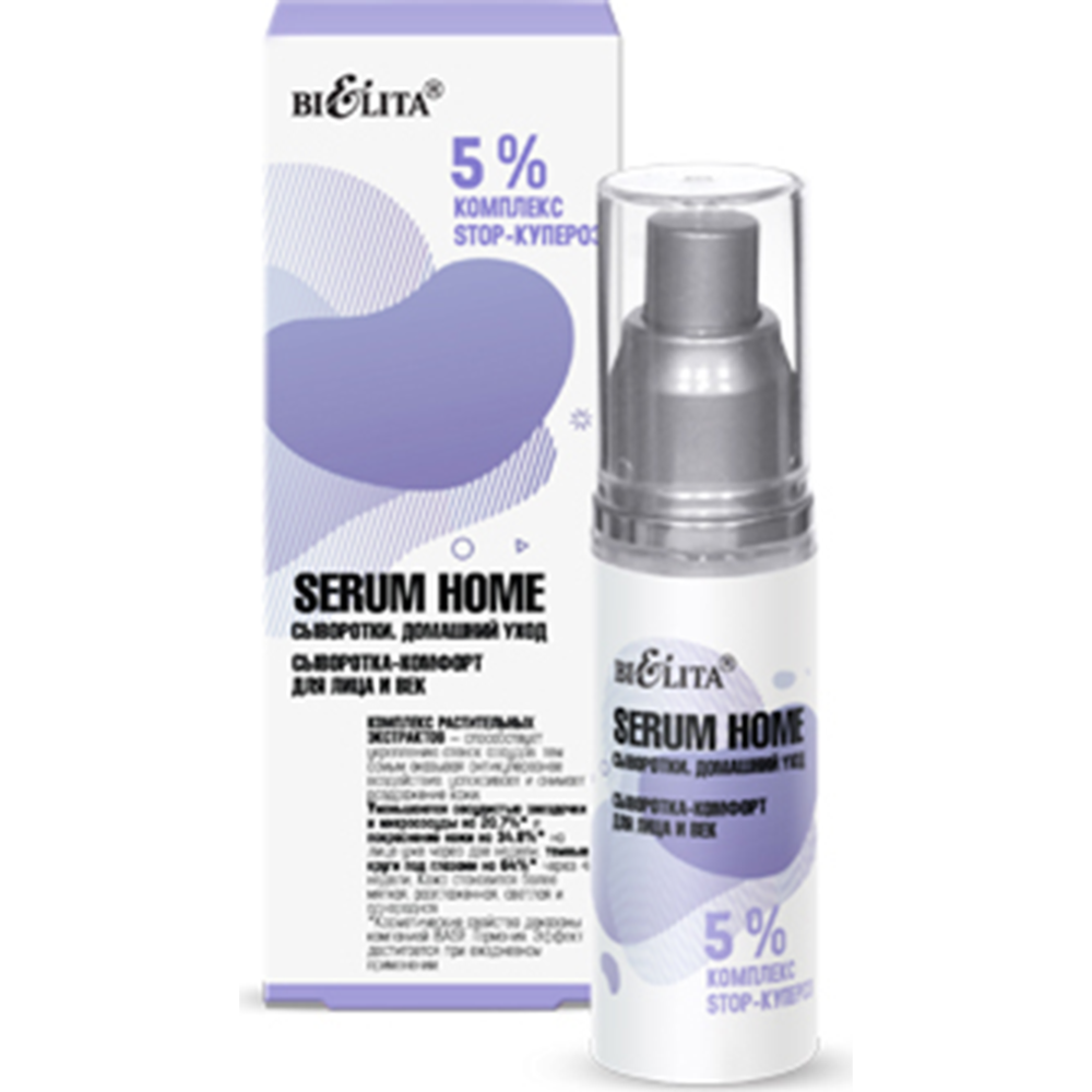 Сыворотка для лица «BiElita» Serum Home, 5% комплекс STOP-купероз, 30 мл