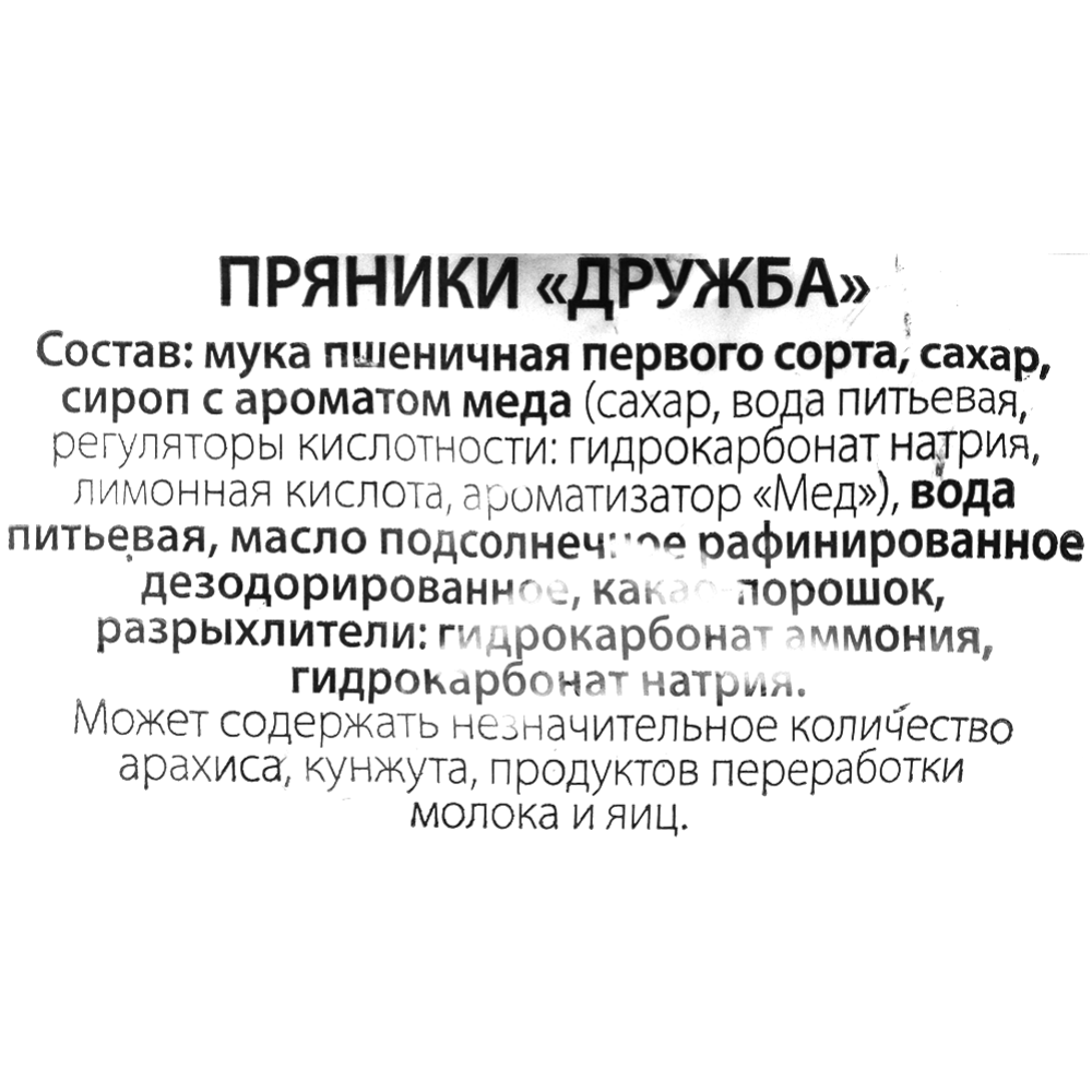 Пряники «Знатны Пачастунак» Дружба, 300 г #1