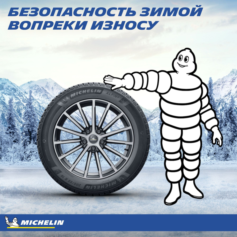 Зимняя шина «Michelin» Alpin 6, 195/45R16, 84H XL