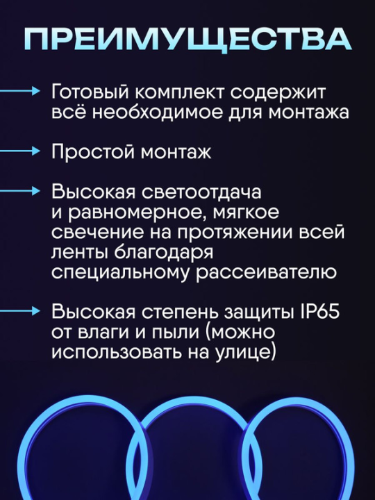 Комплект светодиодной подсветки "Неон" (лента LED 10м LSR5-2835B120-8-IP65-220В + драйвер) IEK LSR5-B-120-65-2-10-S0