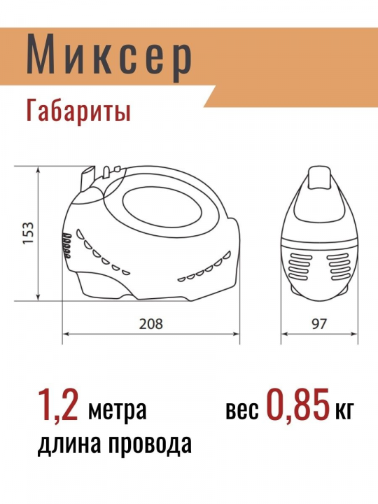 Миксер ручной кухонный электрический техника для кухни SQ4011-0001