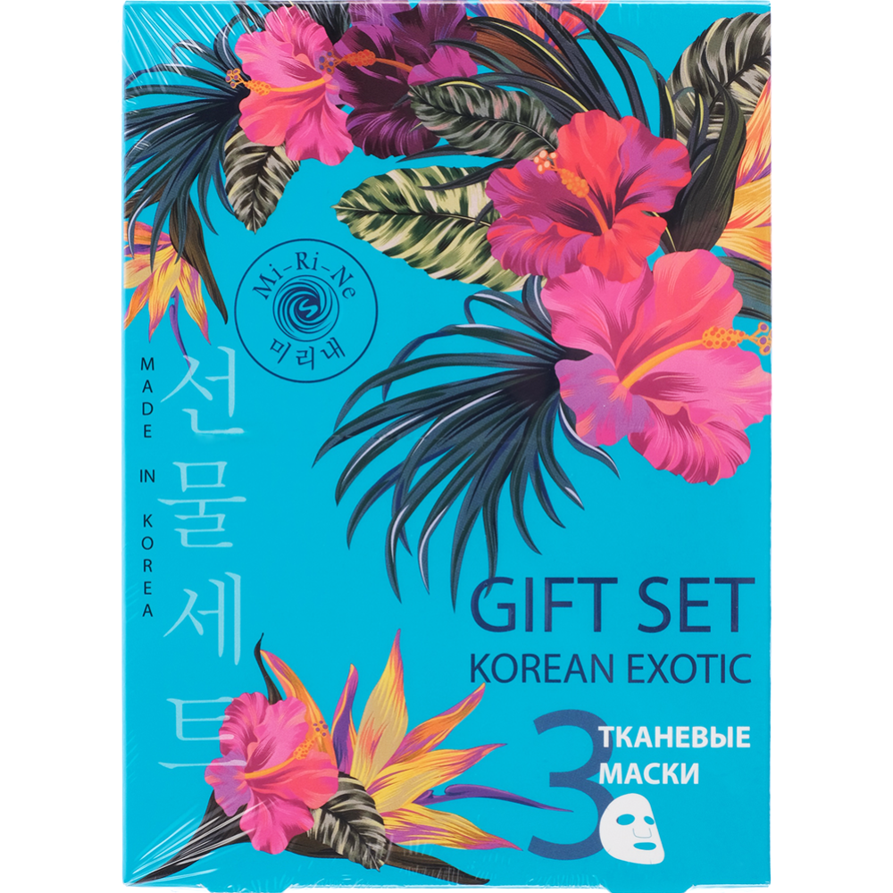 Подарочный набор масок «Mi-Ri-Ne» Korean exotic, 3 шт