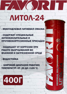 Литол -24 Favorit ЛЮКС 400г