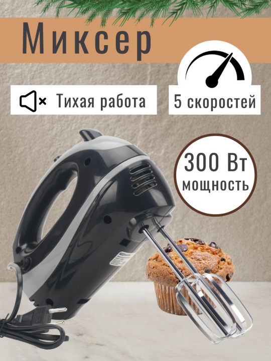 Миксер ручной кухонный электрический техника для кухни SQ4011-0002